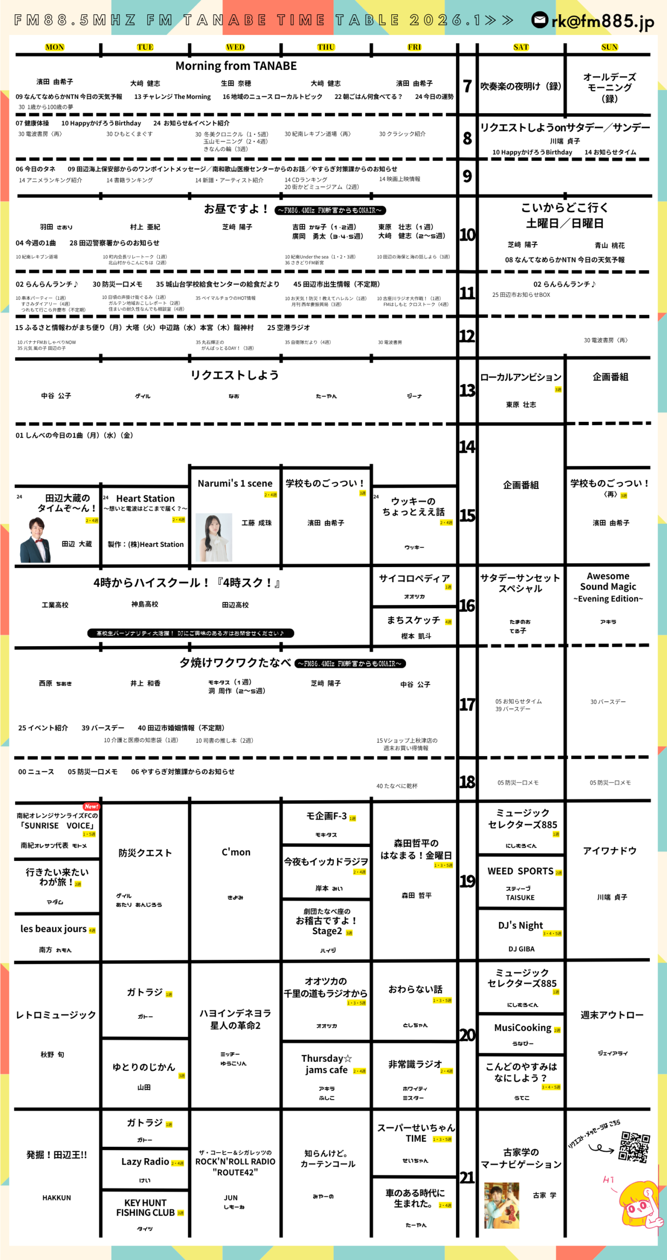 番組表