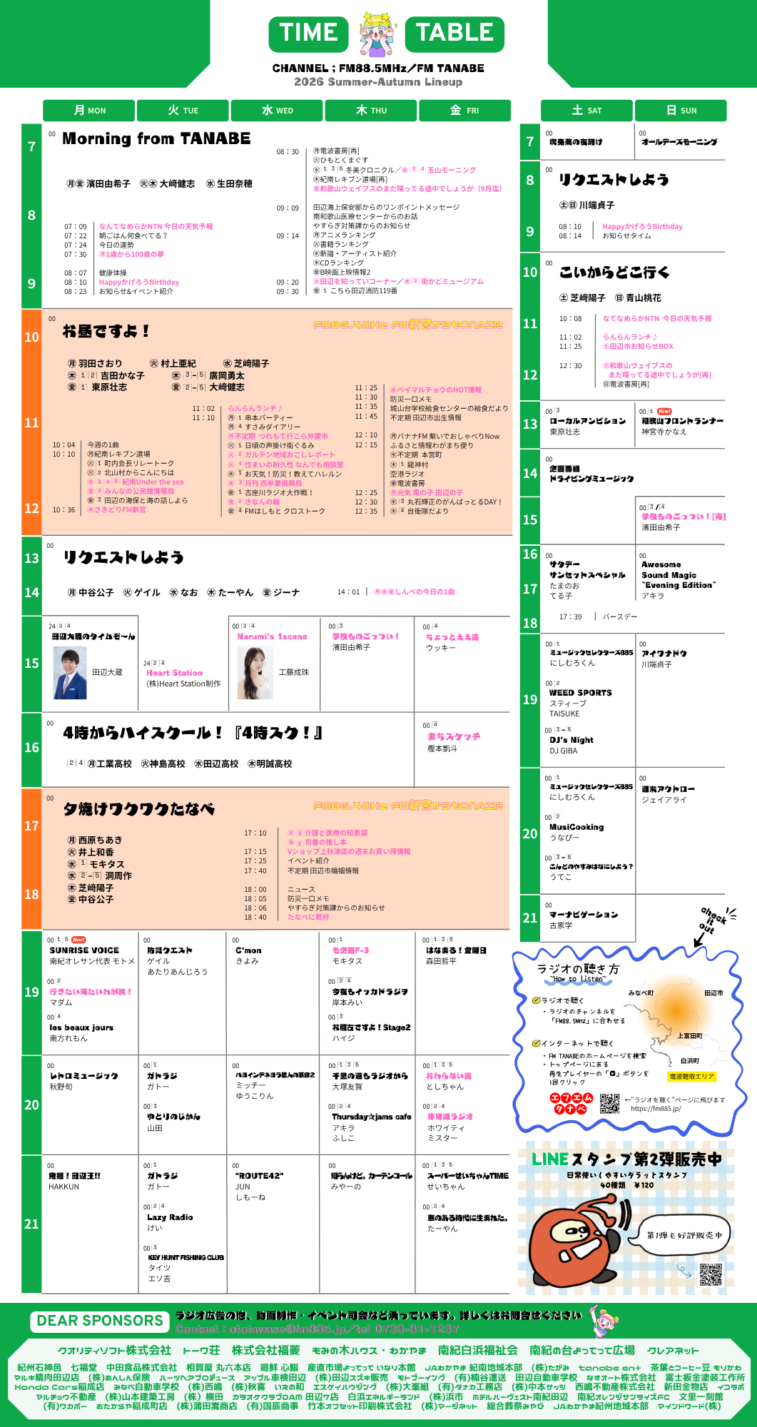 和歌山 番組 表